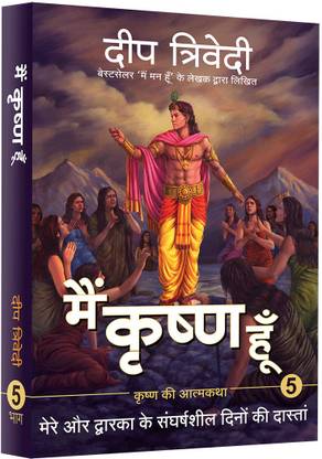 Main Krishna Hoon- Vol 5