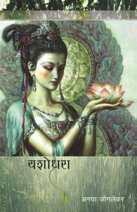 Yashodhara