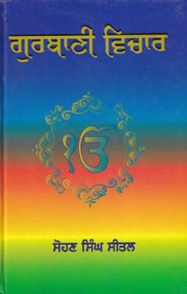 Gurbani Vichar