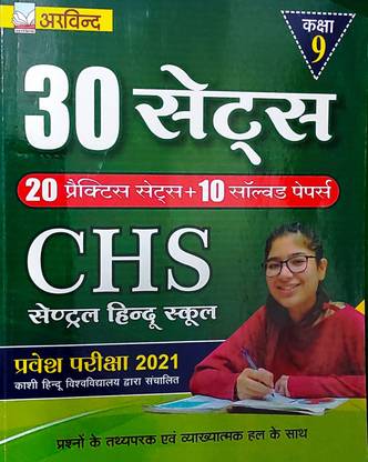 Central Hindu School 30 Sets ( 20 Practice Sets & 10 Solved Papers ) Entrance Exam 2021 For Class 9th