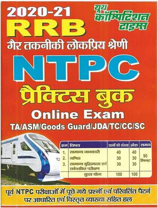 RRB 2020-2021 NTPC Practice Book (Online Exam) TA/ASM/Goods Guard/JDA/TC/CC/SC