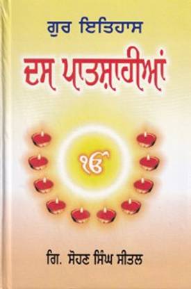 गुड़-इतिहास दस पतशाहियन