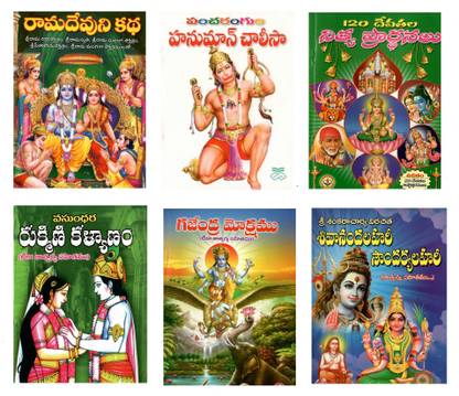 Ramadevunikatha & Other 5 Books (6book Set) Telugubooks