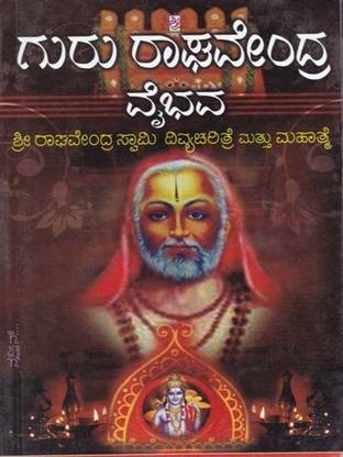 Guru Raghavendra Vaibhava