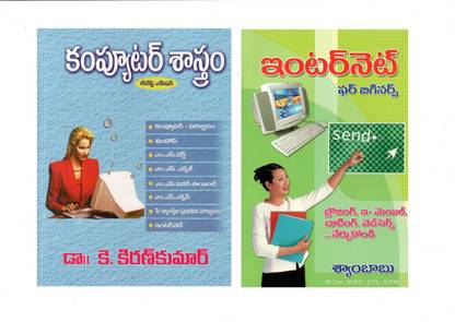 Computer And Internet Telugu Books (2 Book Set)