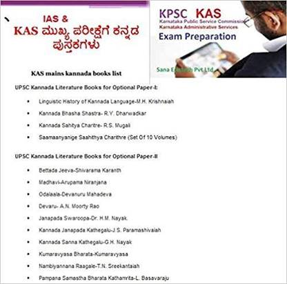 UPSC Kannada Literature Books Kit