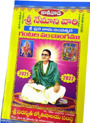 Sri Nemani Vari Gantala Panchangam