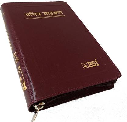 होली बाइबल हिंदी गोल्डन एज बरगंडी (रेड लेटर) ज़िप (ओ.वी.) री- एडिटेड कंटेनिंग ओल्ड एंड न्यू टेस्टामेंट