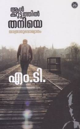 Alkkoottathil Thaniye