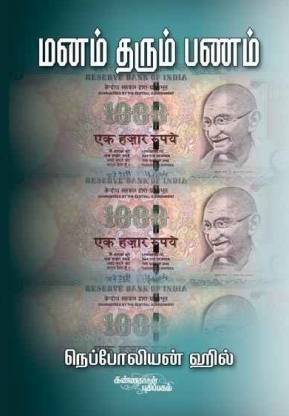 Manam Tharum Panam