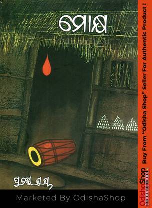 Odia Novel Mokhya By Pratibha Ray Marketed By OdishaShop