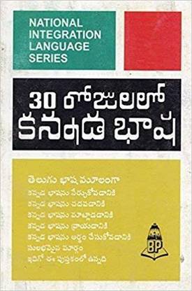 Learn Kannada Through Telugu