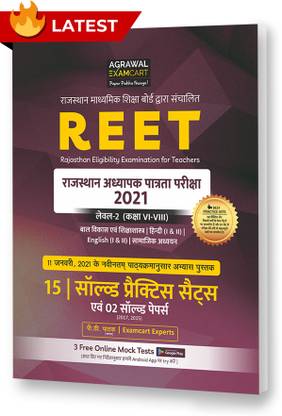 Reet (Rtet) Level-2 (Social Science Stream) Practice Sets Book for 2021 (Strictly on 11th Jan 2021 New Syllabus)