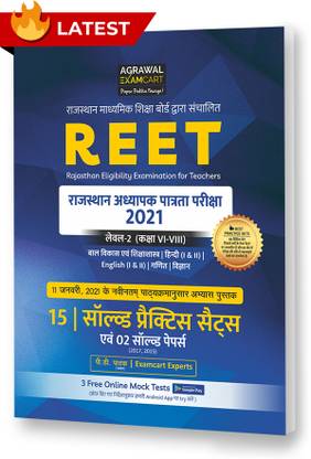 Reet (Rtet) Level-2 (Maths and Science Stream) Practice Sets Book for 2021