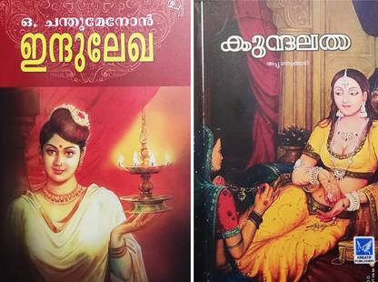 Indulekha And Kuntha Latha-2 Classic Malayalam Novels