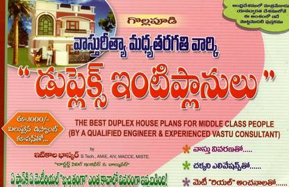 वास्थुं मना इल्लू मनामे काटुकुन्दम(विथ प्लान्स)