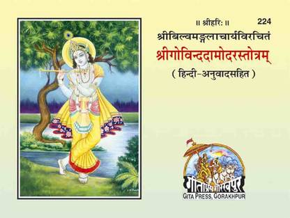 Govind Damodar Stotra Book Code 224