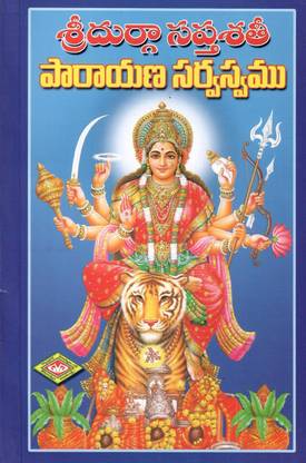 Sri Durga Saptasathi Parayana Sarwasvam Telugu Book