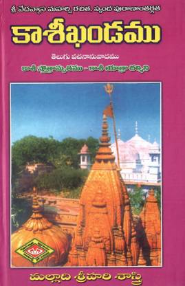 Kasi Kandaamu TeluguBook