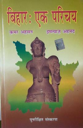 Bihar Ek Parichay