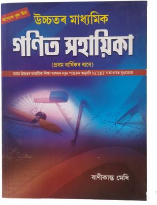 Guide Book Mathematics For HS 1st Year In Assamese