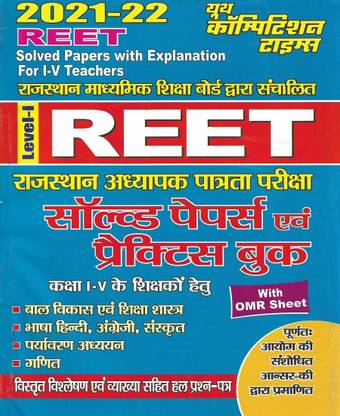 REET Level-1 Class 1 To 5 Solved Papers And Practice Book In Hindi 240 Pages
