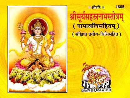 श्री सूर्य सहस्त्रनाम स्तोत्रम कोड 1665