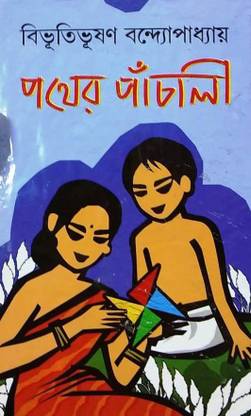 Pather Panchali