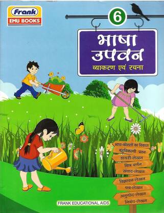 FRANK, BHASHA UPWAN VYAKARAN EINV RACHNA CLASS - 6