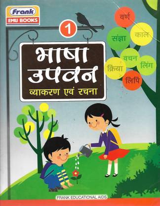 FRANK, BHASHA UPWAN VYAKARAN EVAM RACHNA CLASS - 1