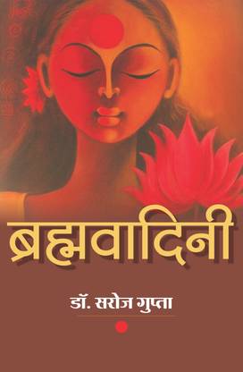 Brahmavadini