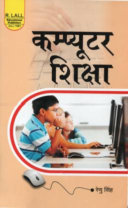 Computer Shiksha