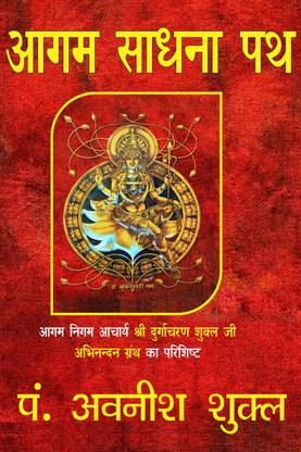 Aagam Sadhna Path