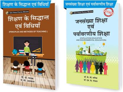SVPM कॉम्बो पैक ऑफ (सेट ऑफ 2) बुक्स (अकॉर्डिंग टू B.ED सिलेबस ऑफ DDU,गोरखपुर यूनिवर्सिटी एंड सिद्धार्थनगर यूनिवर्सिटी)
