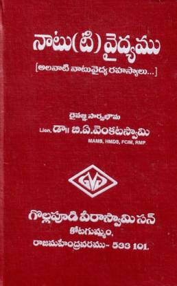 Natu Tea Vaidyam Telugu Book (Naatu Vaidyam)