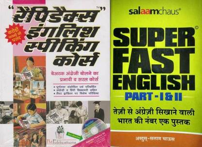 Rapidex English Speaking Course With Super Fast English