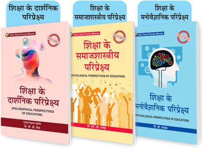 SVPM Combo Pack Of (Set Of 3) Books (According To B.ED Syllabus Of CSJM University, Kanpur)