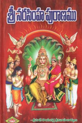 श्री नरसिंहा पुराणम तेलुगू बुक