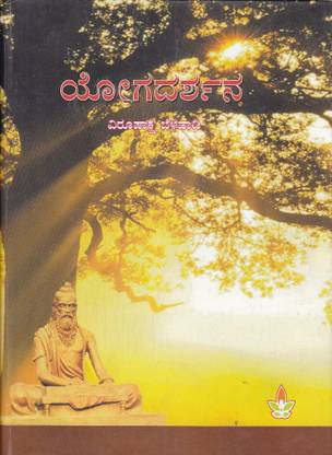 Yogadarshana