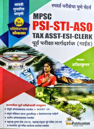 PSI-STI-ASO _ टैक्स असिस्टेंट-एस्ट-क्लर्क (पूर्व परीक्षा मार्गदर्शक गाइड)