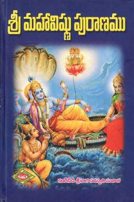 Sri Maha Vishnu Puranam Telugu Book
