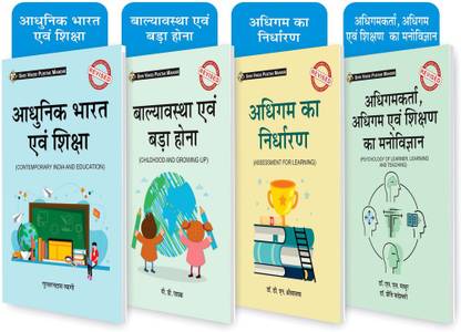 SVPM Combo Pack Of (Set Of 4) Books (According To B.ED Syllabus Of 1st Semester Of VBSPU Poorvanchal University, Jaunpur)