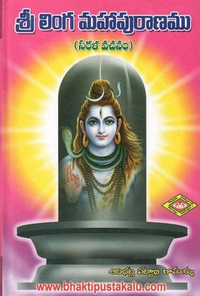 Sri Linga Maha Puranam TeluguBook