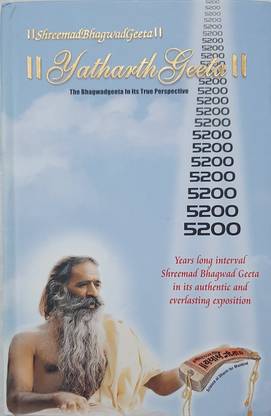 Shreemad Bhagwad Geeta - Yatharth Geeta