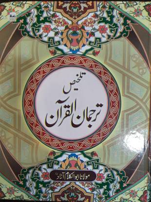 Talkhees Tarjuman Ul Quran