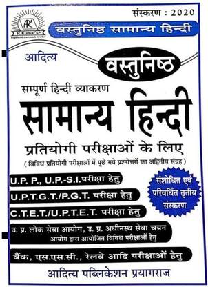 Vastunishth Samanya Hindi