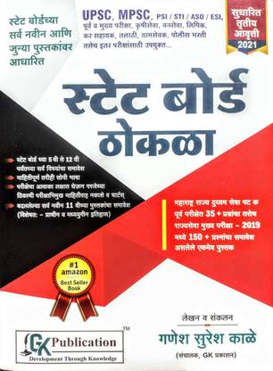 स्टेट बोर्ड ठोकला