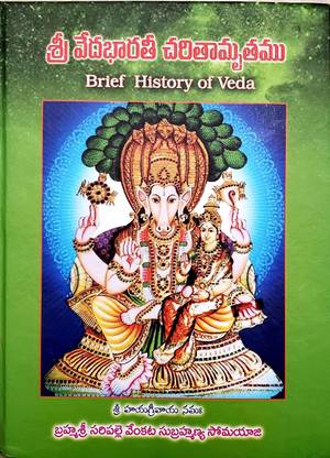 Sri Veda Bharati Charitamrutamu (Brief History Of Veda)