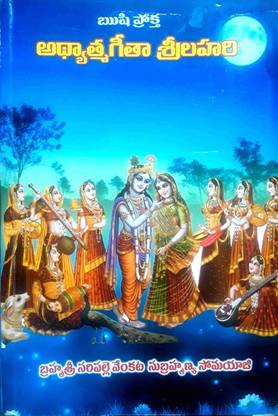 Rishi Prokta Adhyatma Geeta Sri Lahari
