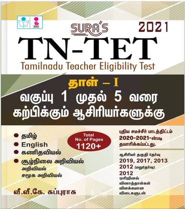 TN-TET PAPER I Exam Book (TAMIL)